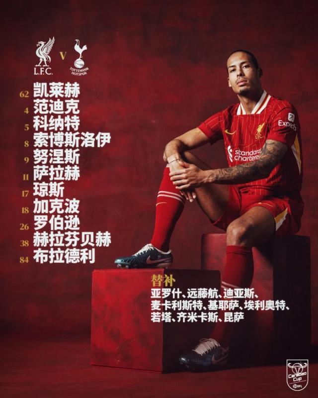 开云体育官网-【联赛杯】利物浦4比0大胜热刺，决赛会师纽卡